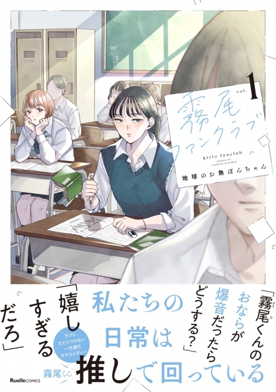 【コミック】霧尾ファンクラブ(1)