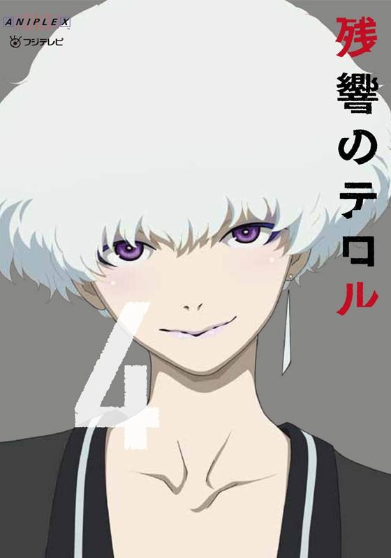 【Blu-ray】TV 残響のテロル 4