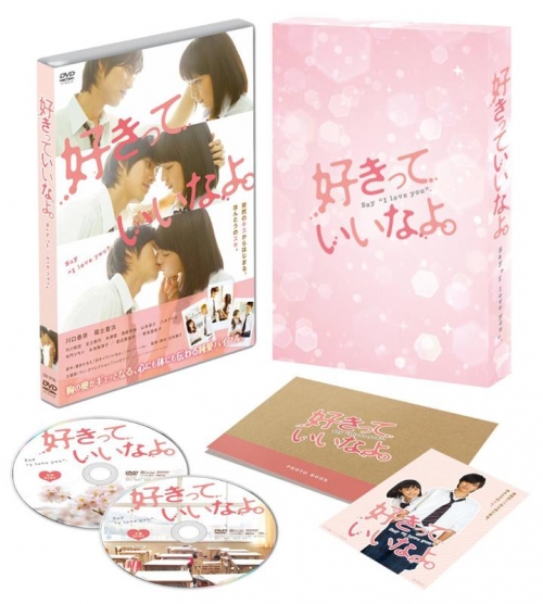 Dvd 映画 実写 好きっていいなよ プレミアムエディション アニメイト