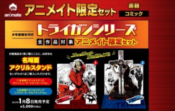 コミック】トライガンシリーズ「トライガン(2)」 アニメイト限定セット 
