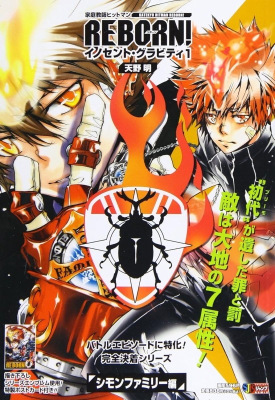 【コミック】家庭教師ヒットマンREBORN! イノセント・グラビティ(1)