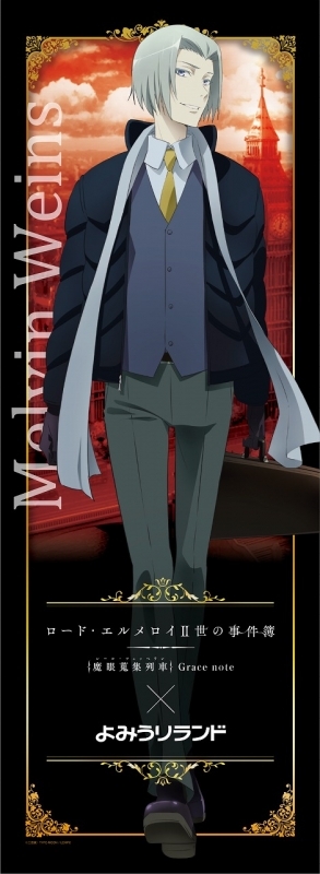 【グッズ-キータオル】ロード・エルメロイⅡ世の事件簿×よみうりランド マイクロファイバータオル Melvin Weins