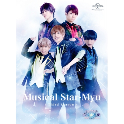 【DVD】ミュージカル スタミュ -3rdシーズン-