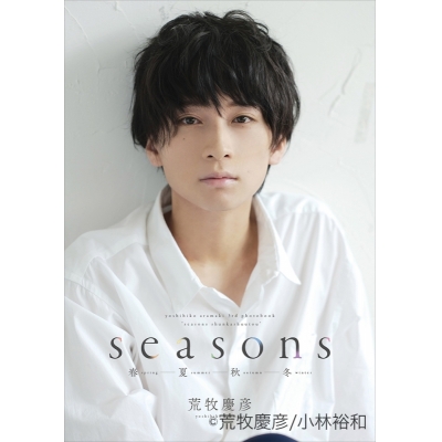 【写真集】荒牧慶彦 写真集「Seasons ~春夏秋冬~」 通常版
