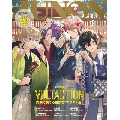 【ムック】別冊JUNON JUNON2月号 VOLTACTION cover version