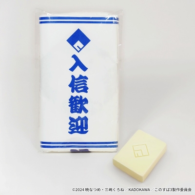 【グッズ-セットもの】この素晴らしい世界に祝福を! アクシズ教団入信記念グッズ【アクロス】