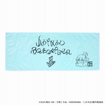 【グッズ-タオル】この素晴らしい世界に祝福を! 渾身のいたずら書きタオル【アクロス】
