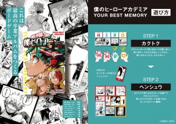 グッズ-ボードゲーム】僕のヒーローアカデミア YOUR BEST MEMORY 