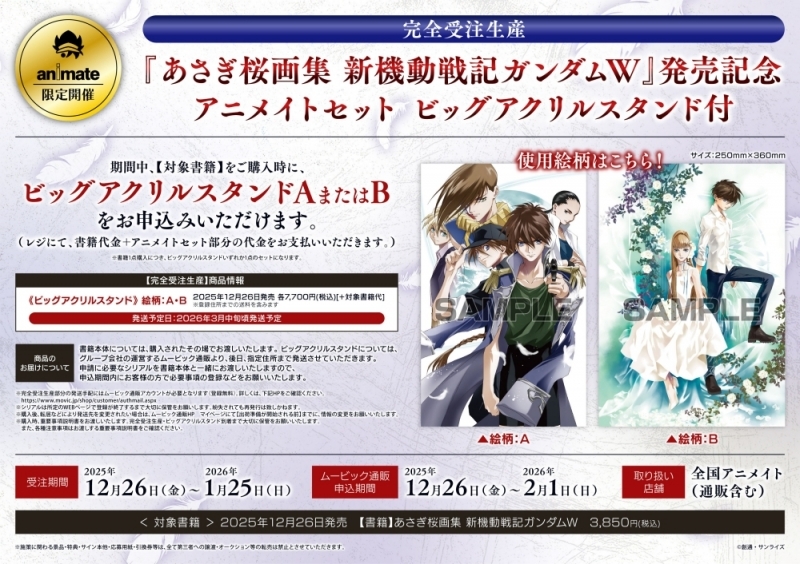 書籍 > 画集 > 【完全受注生産】あさぎ桜画集 新機動戦記ガンダムW 