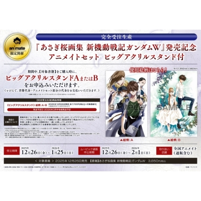 【完全受注生産】あさぎ桜画集 新機動戦記ガンダムW Drama 下载 ダウンロード Download 百度网盘 Mega MediaFire Mp3 CD 分享 感想 翻译セットB【ビッグアクリルスタンドB購入用シリアル付き】