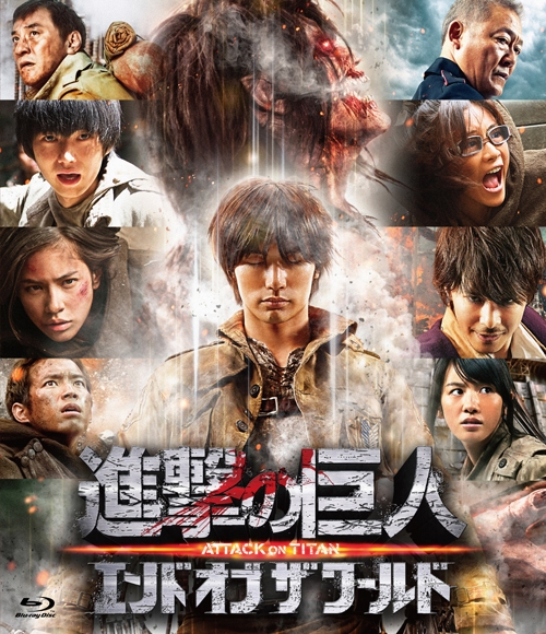 Blu Ray 映画 実写 進撃の巨人 Attack On Titan エンド オブ ザ ワールド通常版 アニメイト