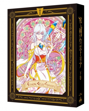 Blu-ray】TV 杖と剣のウィストリア 下巻（特装限定版） | アニメイト
