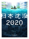 【Blu-ray】Web 日本沈没2020 Blu-ray BOXの画像