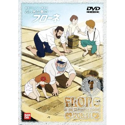 【DVD】TV 家族ロビンソン漂流記 ふしぎな島のフローネ VOL.11