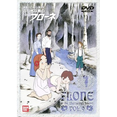 【DVD】TV 家族ロビンソン漂流記 ふしぎな島のフローネ VOL.9