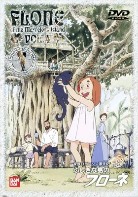 Dvd Tv 家族ロビンソン漂流記 ふしぎな島のフローネ Vol 4 アニメイト