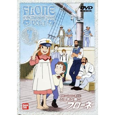 【DVD】TV 家族ロビンソン漂流記 ふしぎな島のフローネ VOL.1