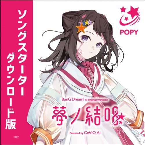 データ販売】【CeVIO AI版】夢ノ結唱 POPY スターター ダウンロード版 