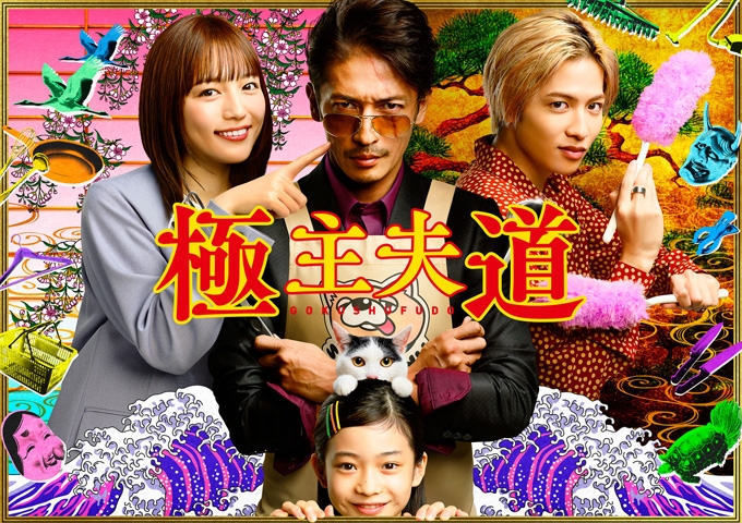 【Blu-ray】ドラマ 極主夫道 Blu-ray BOX