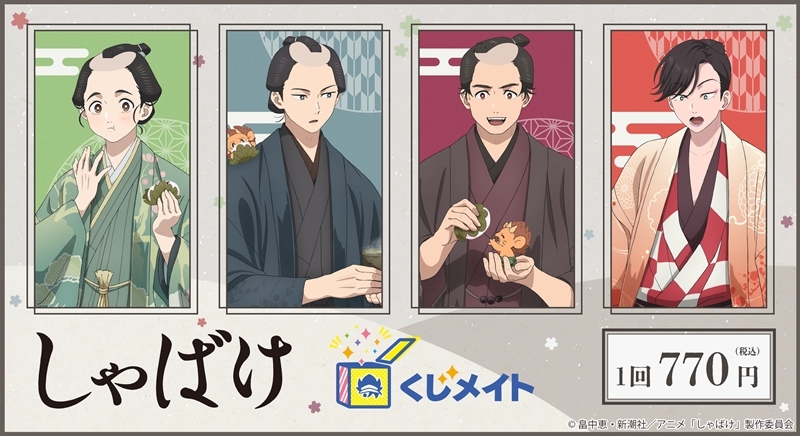 【くじメイト】しゃばけ くじメイト<お花見日和編>