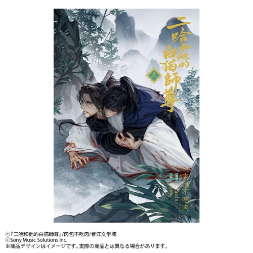 二哈和他的白猫师尊全12巻セットと番外編 無削除版 韓国語 2ha 
