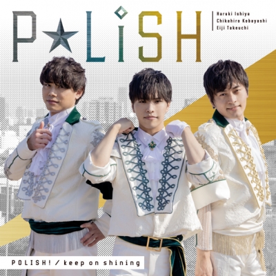 【マキシシングル】ラジオ 石谷春貴、ラジオで磨く。 P☆LiSH(石谷春貴、小林親弘、竹内栄治) POLISH! 金盤