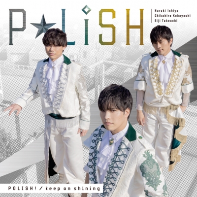 【マキシシングル】ラジオ 石谷春貴、ラジオで磨く。 P☆LiSH(石谷春貴、小林親弘、竹内栄治) POLISH! 銀盤