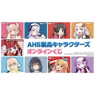 【くじメイト】AHS製品キャラクターズ オンラインくじ