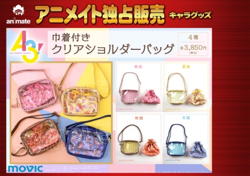 グッズ バック A3 巾着付きクリアショルダーバッグ 秋組 アニメイト