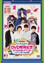 【DVD】柿原徹也のひざくりげ DVD発売記念スペシャルイベント ~かきくり思い出名言帳~の画像