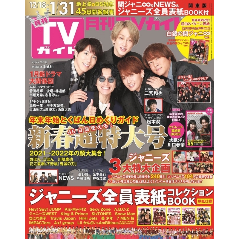 雑誌 月刊tvガイド福岡 佐賀 大分版 22年2月号 アニメイト 雑誌 月刊tvガイド福岡 佐賀 大分版 22年2月号 アニメイト