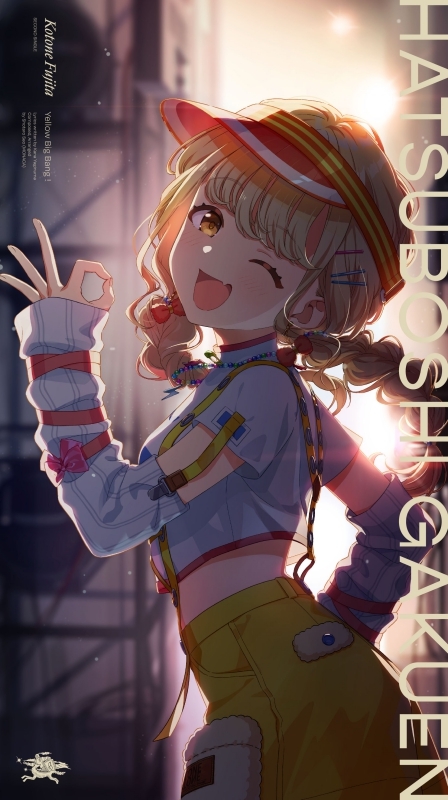 【音楽】学園アイドルマスター 初星学園 藤田ことね 2nd Single「Yellow Big Bang!」