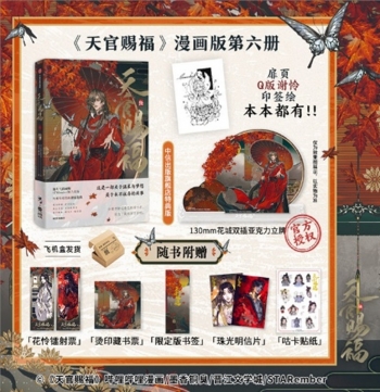 コミック】天官賜福(6)【簡体字版】 | アニメイト
