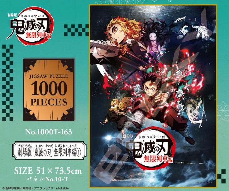 劇場版 鬼滅の刃 無限列車編のジグソーパズルです 劇場版 鬼滅の刃 無限列車編 に登場する煉獄杏寿郎 れんごくきょうじゅろう や竈門炭治郎 かまどたんじろう 竈門禰豆子 かまどねずこ などのイラストがほどこされたパズル なごむアート アクセサリー