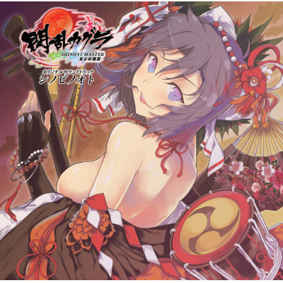 【サウンドトラック】TV 閃乱カグラ SHINOVI MASTER -東京妖魔篇- オリジナルサウンドトラック シノビノオト