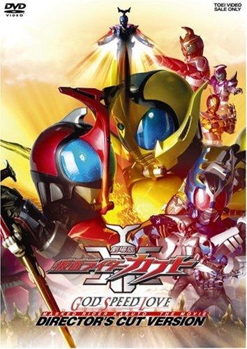 DVD】劇場版 仮面ライダーカブト GOD SPEED LOVE ディレクターズ  