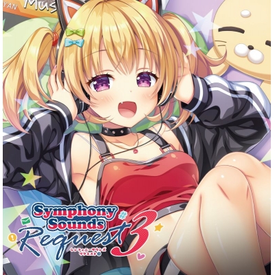 【音楽】Symphony Sounds Request3