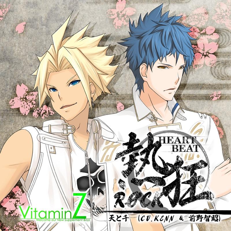 【キャラクターソング】VitaminZ 5周年記念CD 熱狂(HEARTBEAT)RØCK