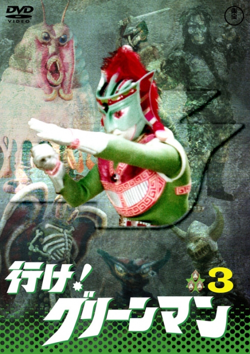 Dvd Tv 行け グリーンマン Vol 3 アニメイト