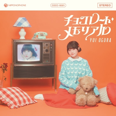 【airavalky還元版(20%)・特典なし】【音楽】小倉 唯/Newシングル「チョコレート・メモリアル」通常盤(CD only)