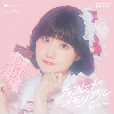 【airavalky還元版(20%)・特典なし】【音楽】小倉 唯/Newシングル「チョコレート・メモリアル」初回限定盤(CD+DVD)