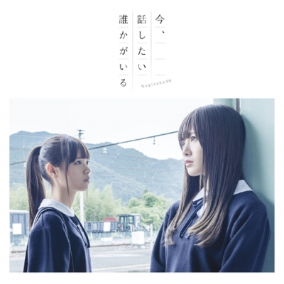 【主題歌】映画 心が叫びたがってるんだ。 主題歌「今、話したい誰かがいる」/乃木坂46 DVD付A