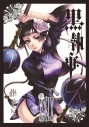 黒執事 アニメ声優 キャラクター 登場人物最新情報一覧 アニメイトタイムズ 黒執事 アニメ声優 キャラクター 登場人物最新情報一覧 アニメイトタイムズ