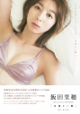 【写真集】飯田里穂 20th Anniversary PHOTOBOOK「永遠と一瞬」の画像