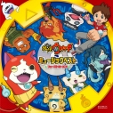 【アルバム】TV 妖怪ウォッチ ミュージックベスト~ファーストシーズン~ DVD付の画像