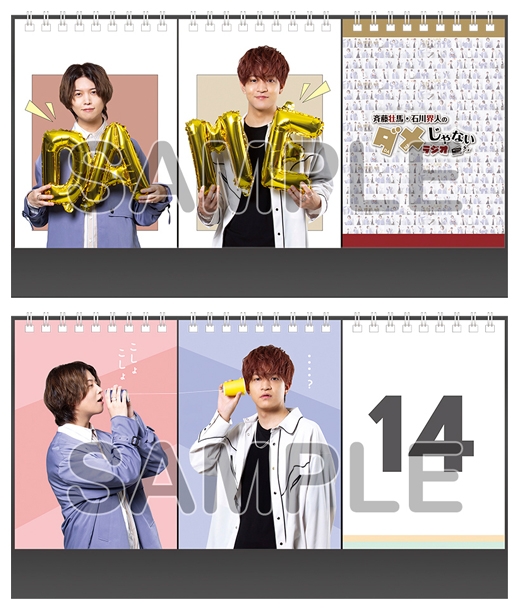 Djcd 斉藤壮馬 石川界人のダメじゃないラジオ 第7期 アニメイト限定セット アニメイト