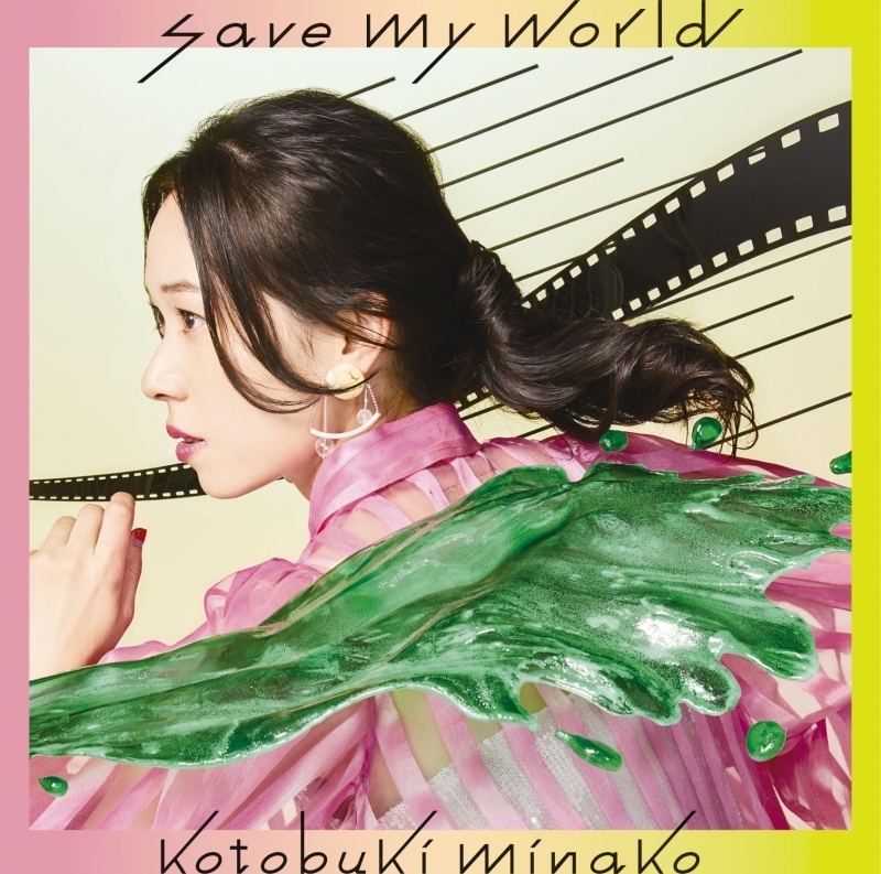 【マキシシングル】寿美菜子/save my world 初回生産限定盤
