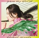 【マキシシングル】寿美菜子/save my world 初回生産限定盤の画像