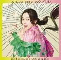 【マキシシングル】寿美菜子/save my world 通常盤の画像