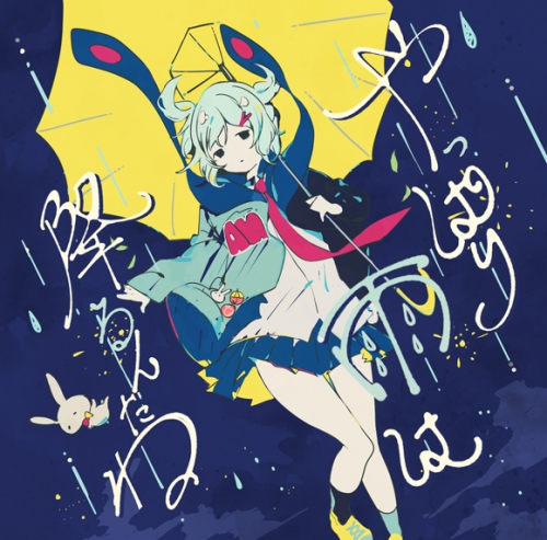 同人CD】ツユ/やっぱり雨は降るんだね | アニメイト